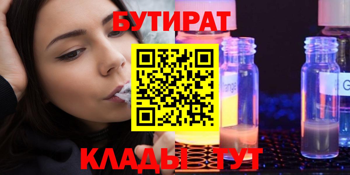 Бутират  Вход с VPN  Елизово  Бутират BDO 