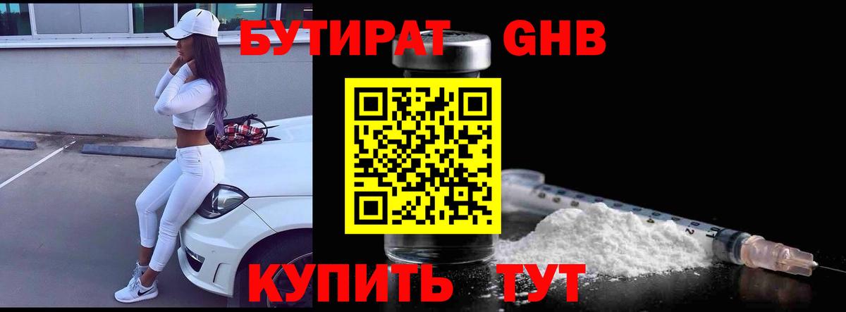 БУТИРАТ Елизово