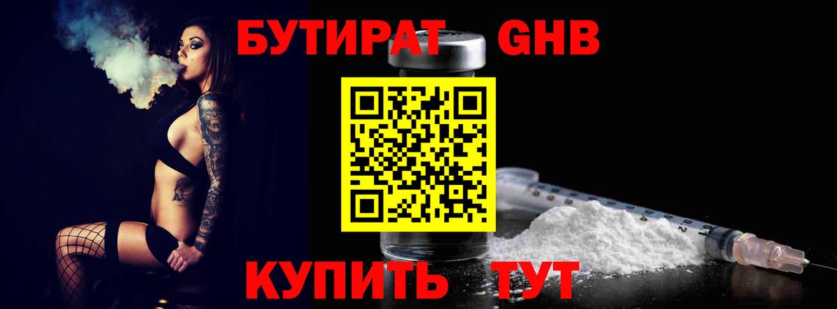 Бутират 99% Елизово