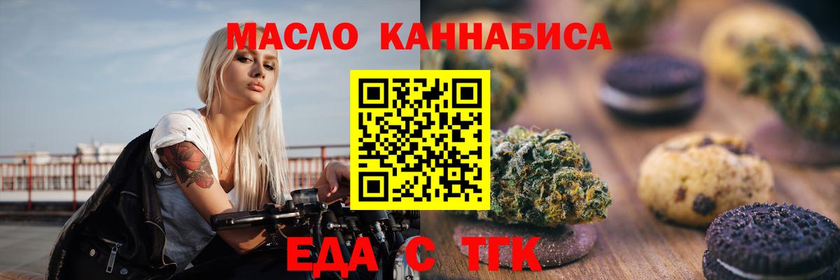 Еда ТГК марихуана Елизово